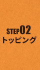 step2